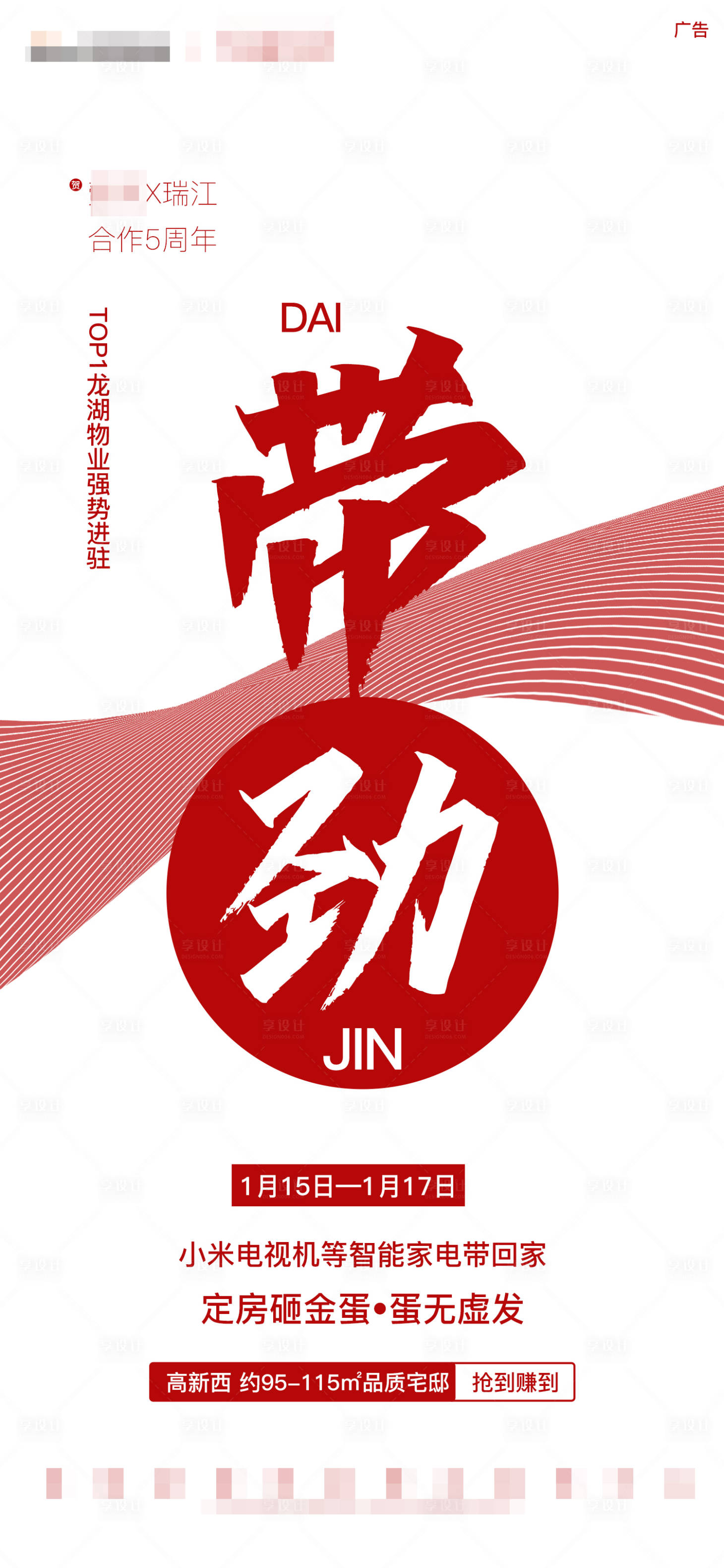 源文件下载【享设计】搜索编号：77780005030671940【线条质感海报】