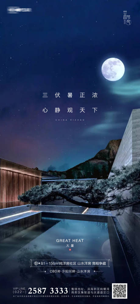 源文件下载【享设计】搜索编号：18440005218475164【地产大暑节气海报】