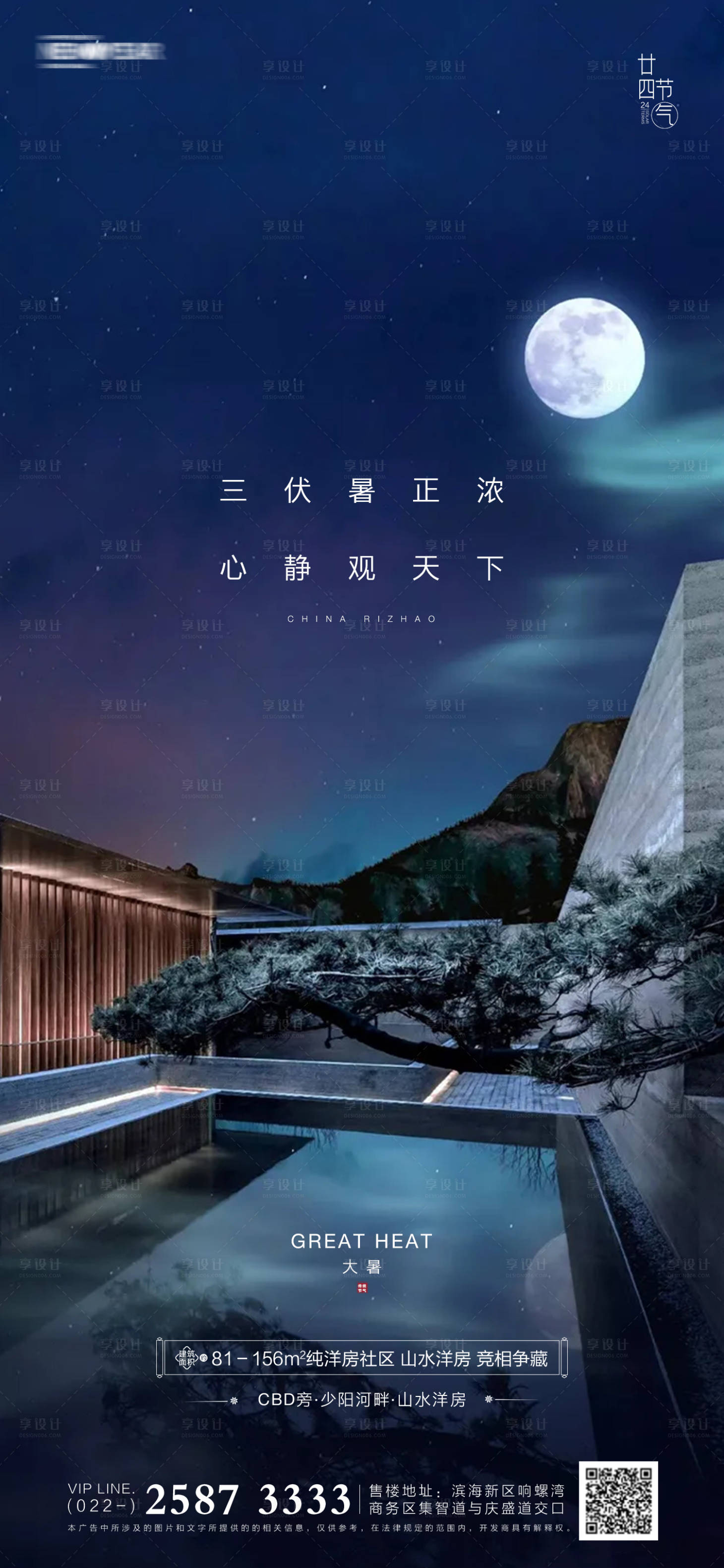 源文件下載【享設計】搜索編號：18440005218475164【地產大暑節氣海報】