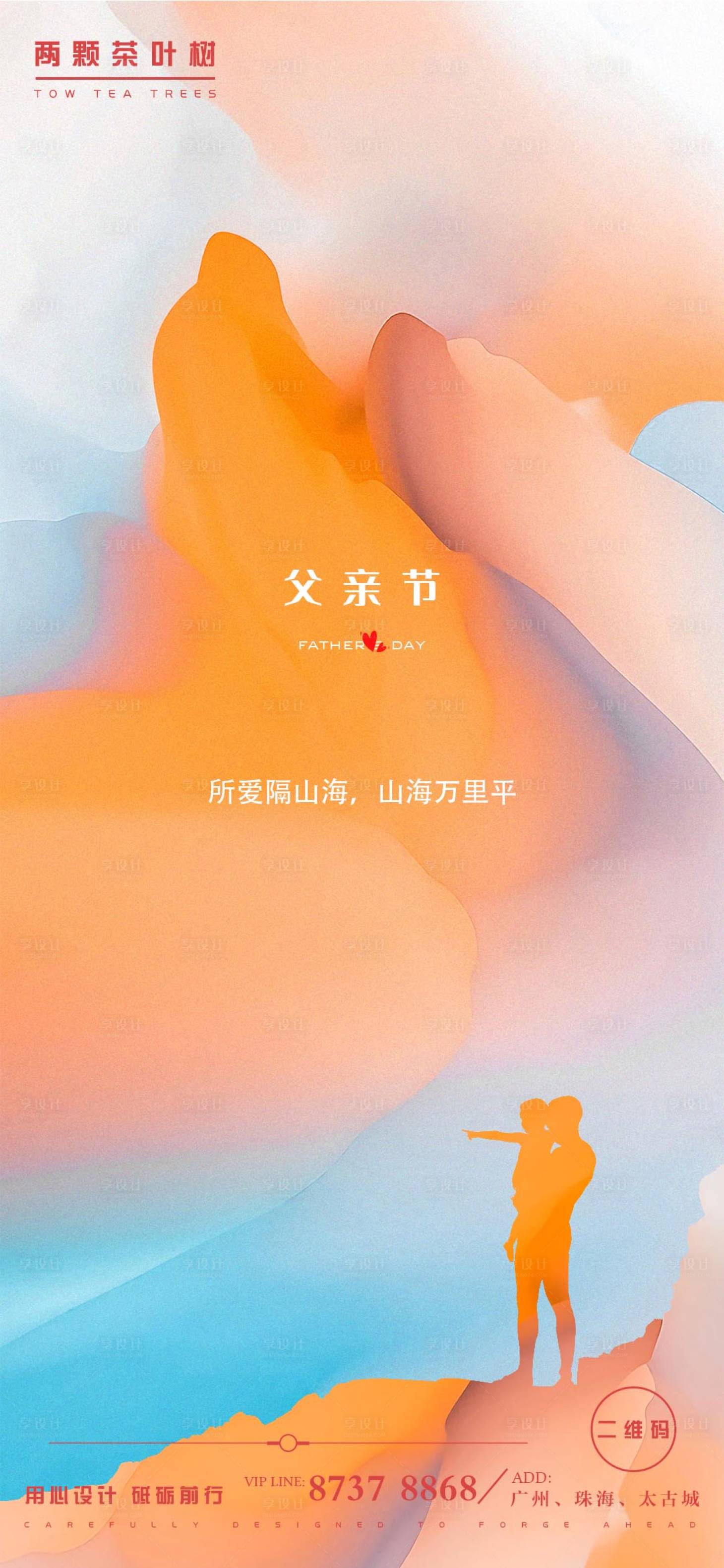 源文件下載【享設(shè)計(jì)】搜索編號(hào)：76510005132151532【父親節(jié)朋友圈推廣海報(bào)】
