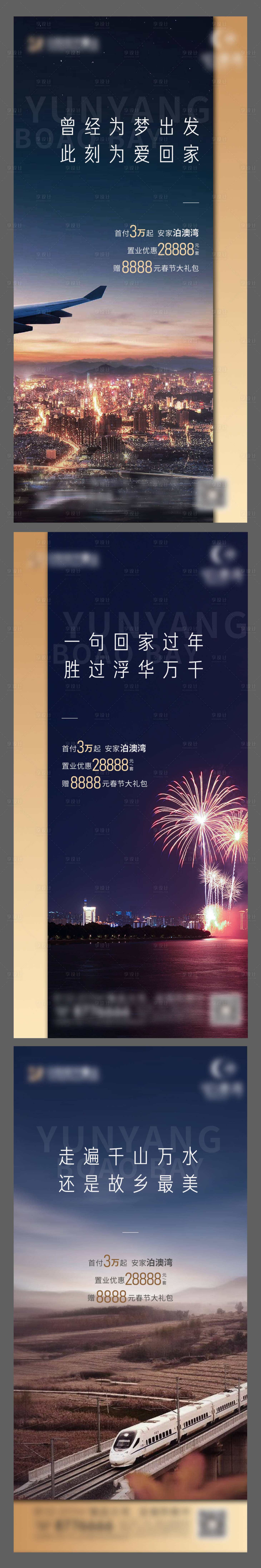 源文件下載【享設(shè)計】搜索編號：12180004953698485【地產(chǎn)返鄉(xiāng)置業(yè)系列稿】