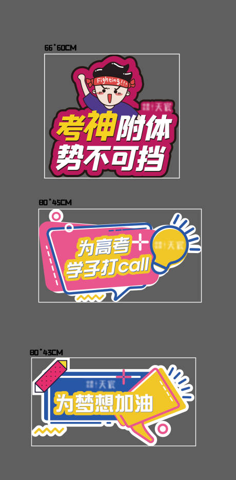 源文件下載【享設計】搜索編號：29910005037336719【高考手舉牌】