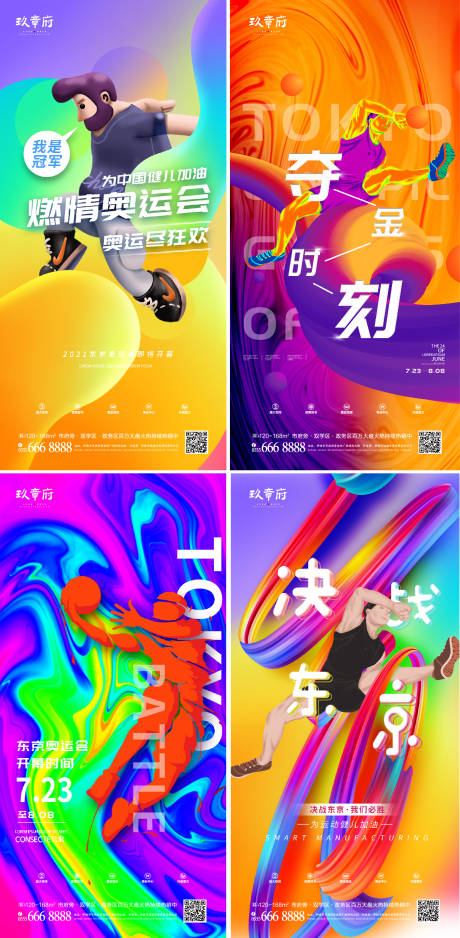 源文件下载【东京奥运会炫彩系列】编号：75980005349429787
