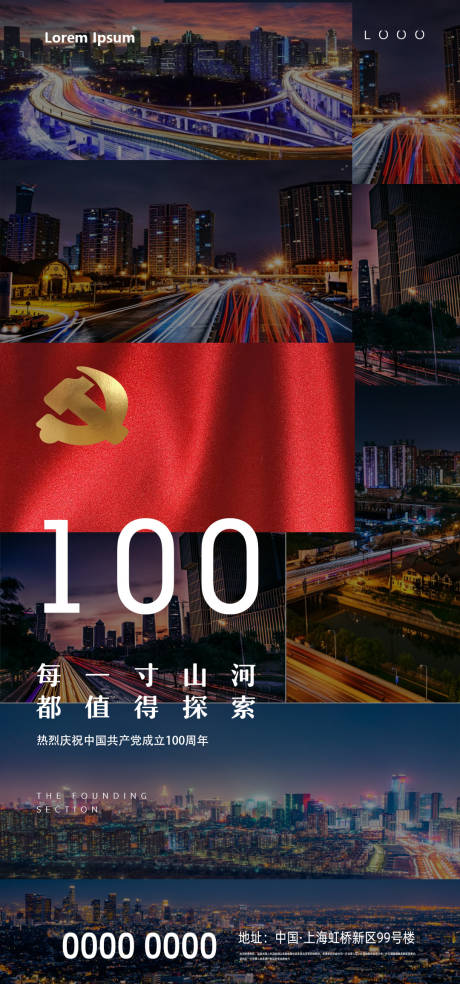 源文件下载【建党节100周年 海报】编号：56920005226837060