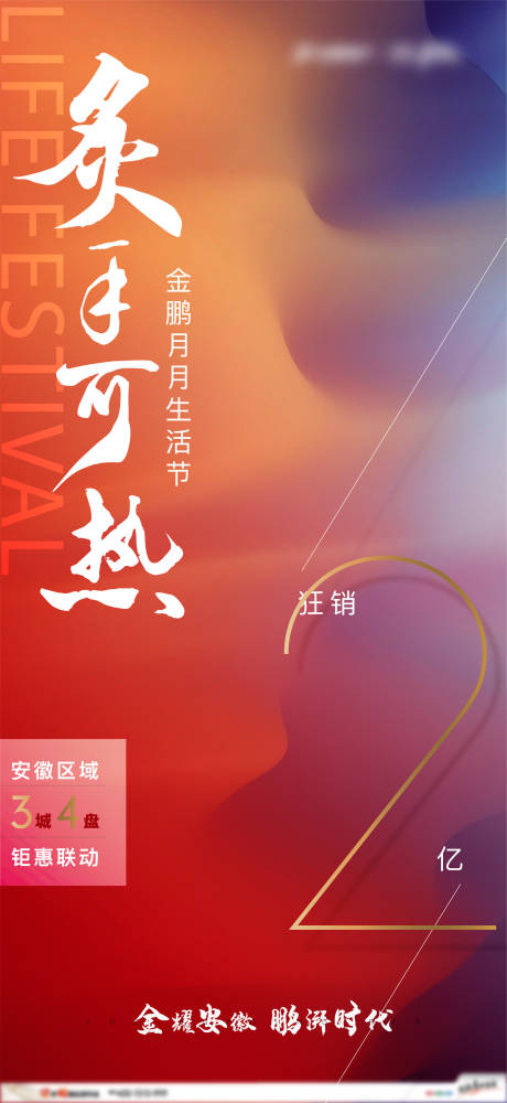源文件下载【地产热销数据海报】编号：19030005148144449