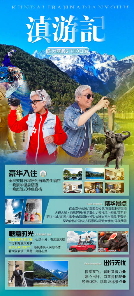 源文件下载【享设计】搜索编号：10870005239105113【云南旅游滇游记】
