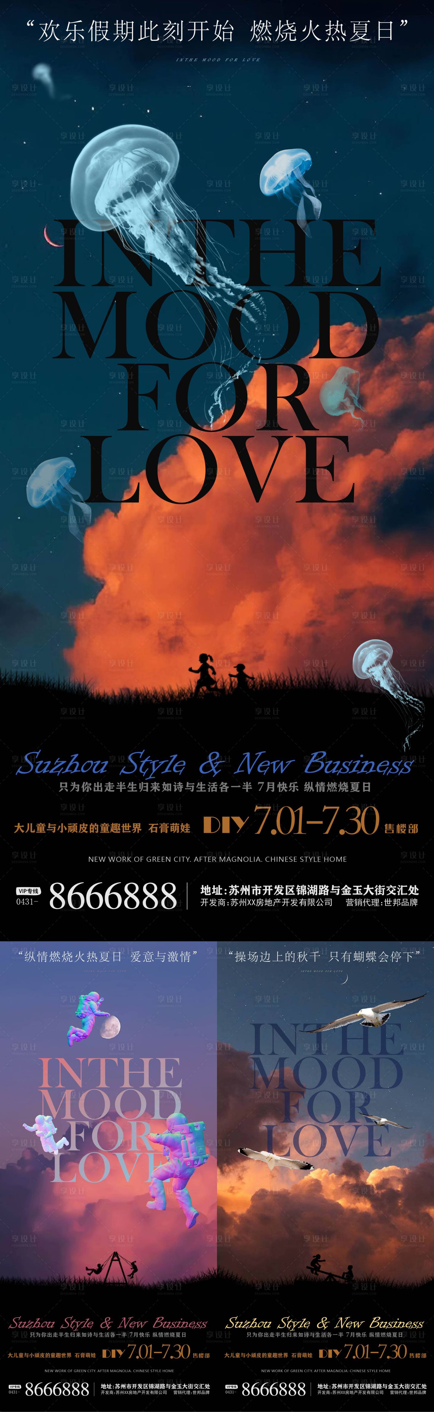 源文件下載【享設計】搜索編號：11350005255253895【地產商業系列海報】