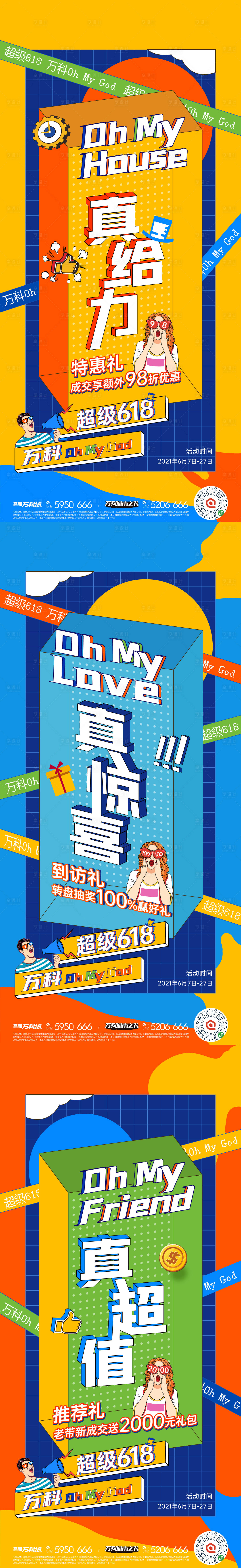 源文件下載【享設計】搜索編號：39900005156042249【手繪地產系列海報】
