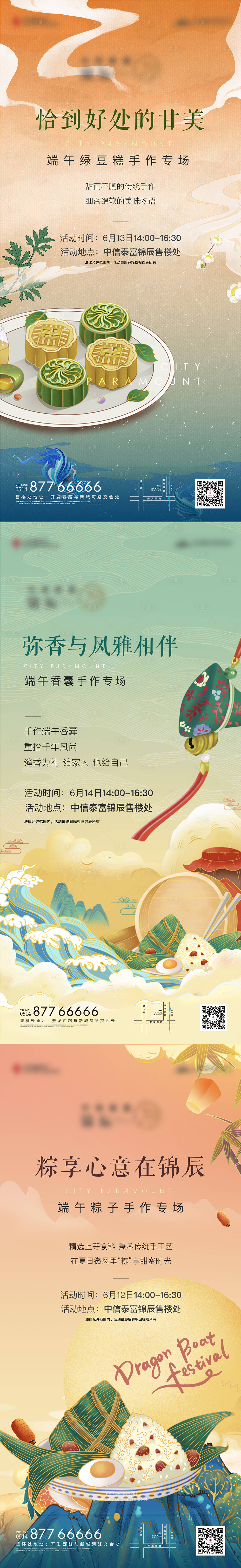 源文件下载【享设计】搜索编号：26700005130826325【地产端午插画海报】