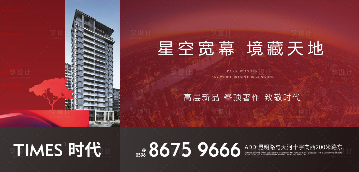 源文件下载【享设计】搜索编号：51190005288378826【地产广告展板】