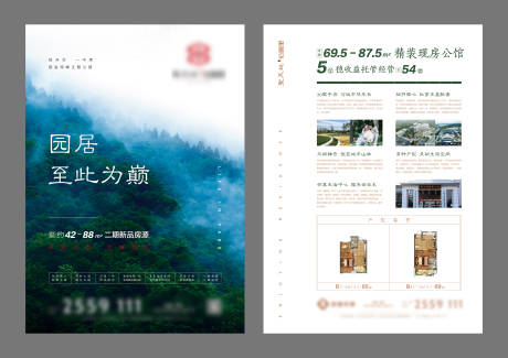 源文件下載【享設計】搜索編號：75660005017321209【地產宣傳DM宣傳單】