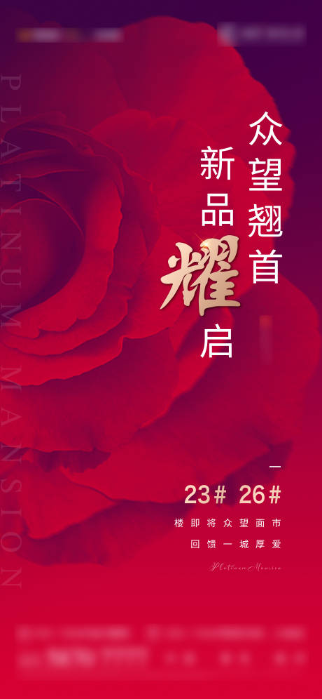 源文件下载【楼栋新品加推】编号：69190005125341707