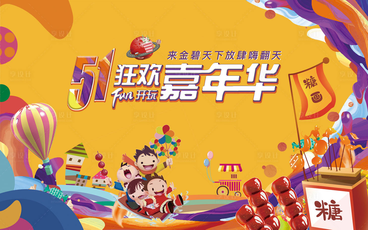 源文件下載【享設(shè)計】搜索編號：70940005118743034【糖葫蘆糖畫背景板】