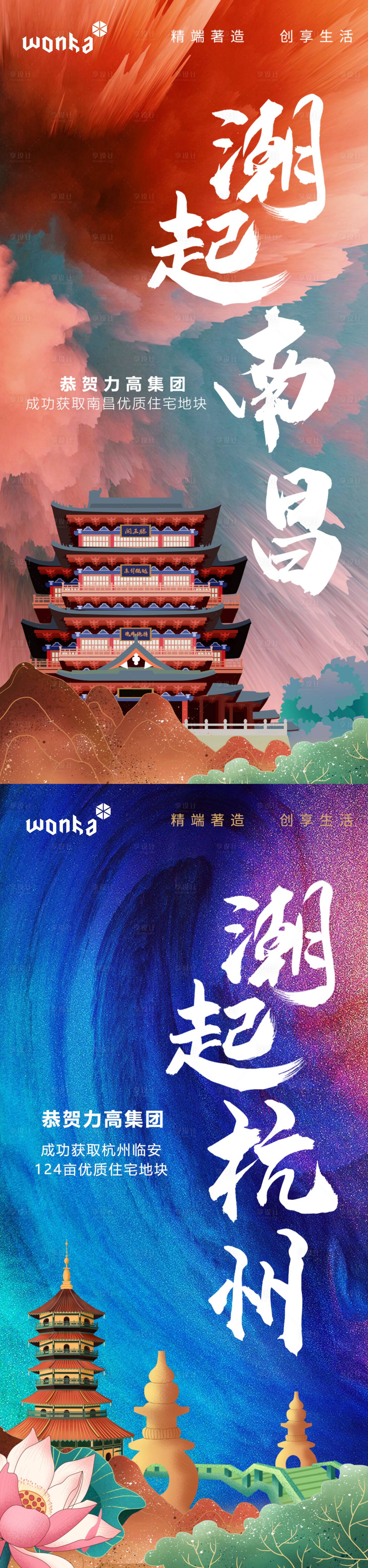 源文件下载【享设计】搜索编号：23840005104325828【地产南昌杭州国风城市拿地海报】