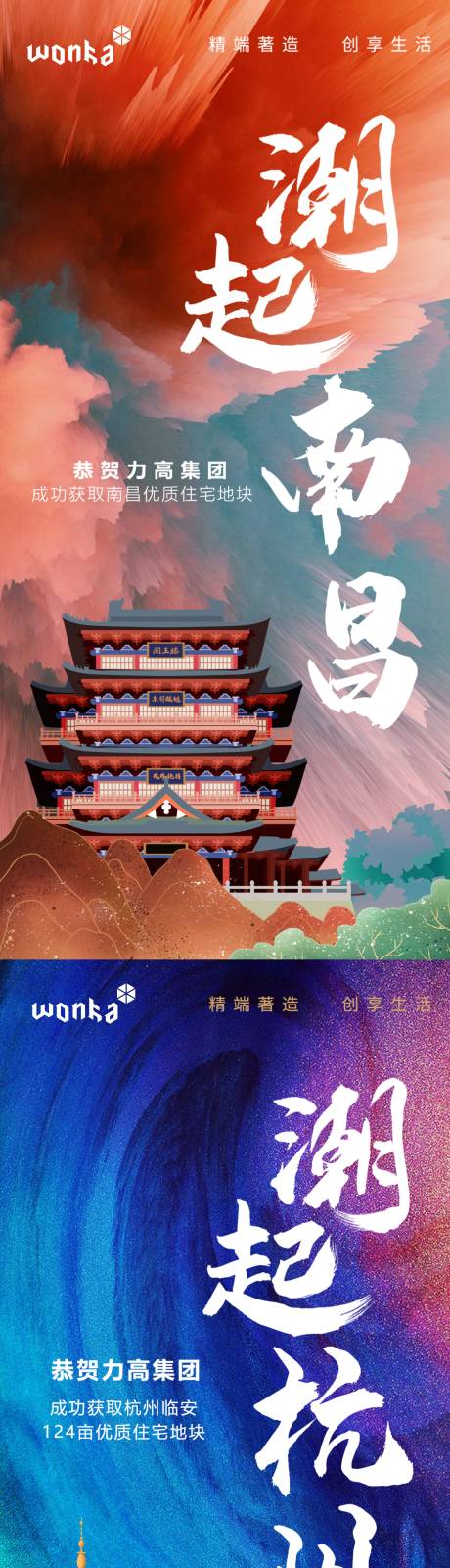 编号：20210612235751157【享设计】源文件下载-地产南昌杭州国风城市拿地海报