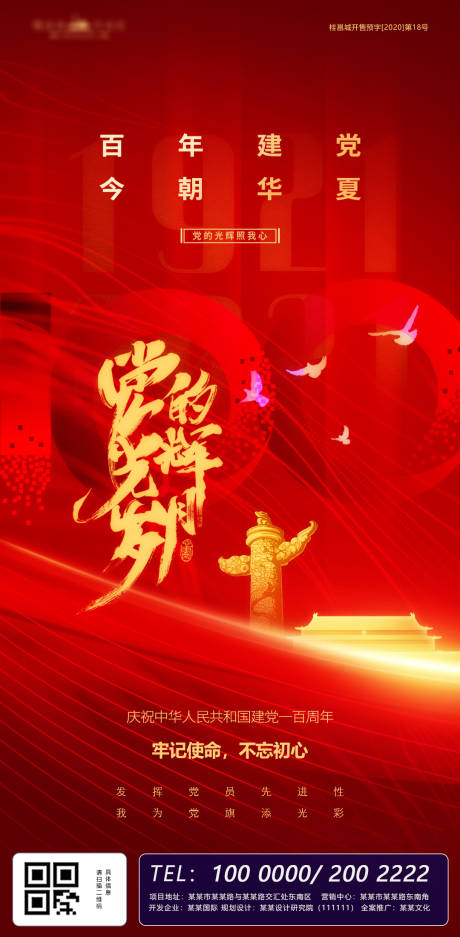 建党100周年金红海报-源文件