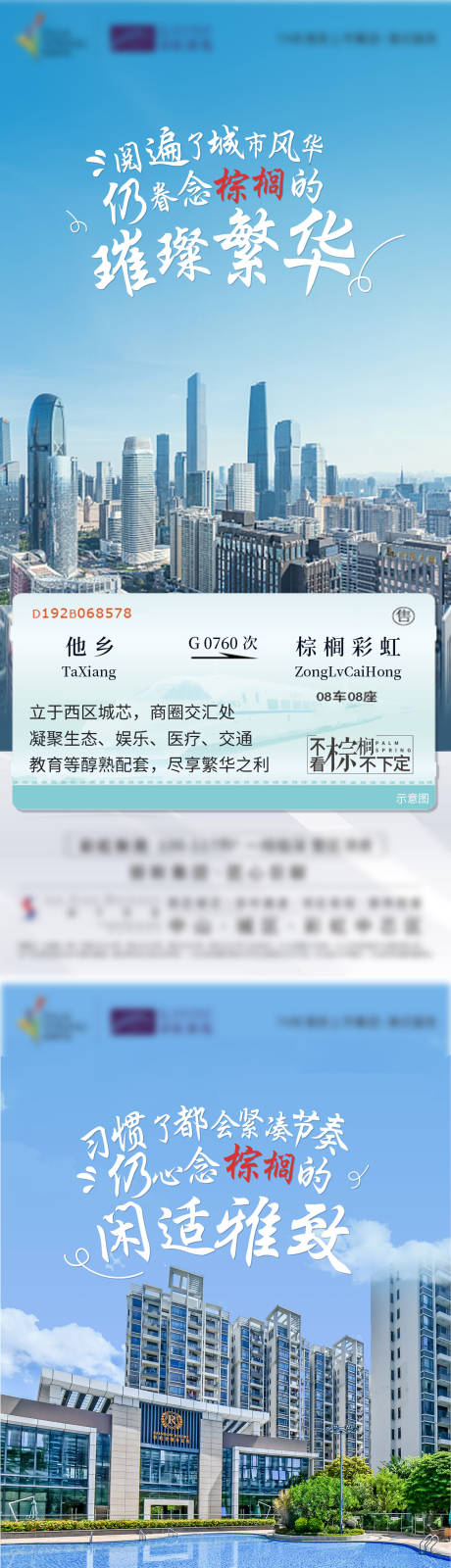 源文件下载【地产价值点系列刷屏单图】编号：70550005357267900