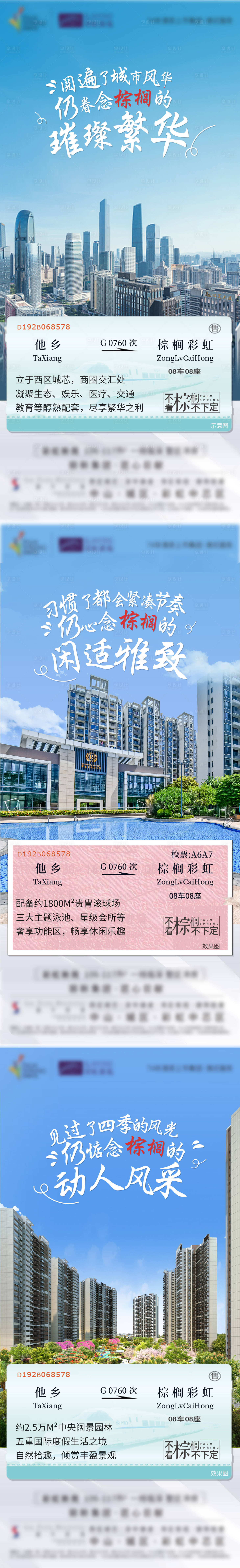 源文件下载【享设计】搜索编号：70550005357267900【地产价值点系列刷屏单图】