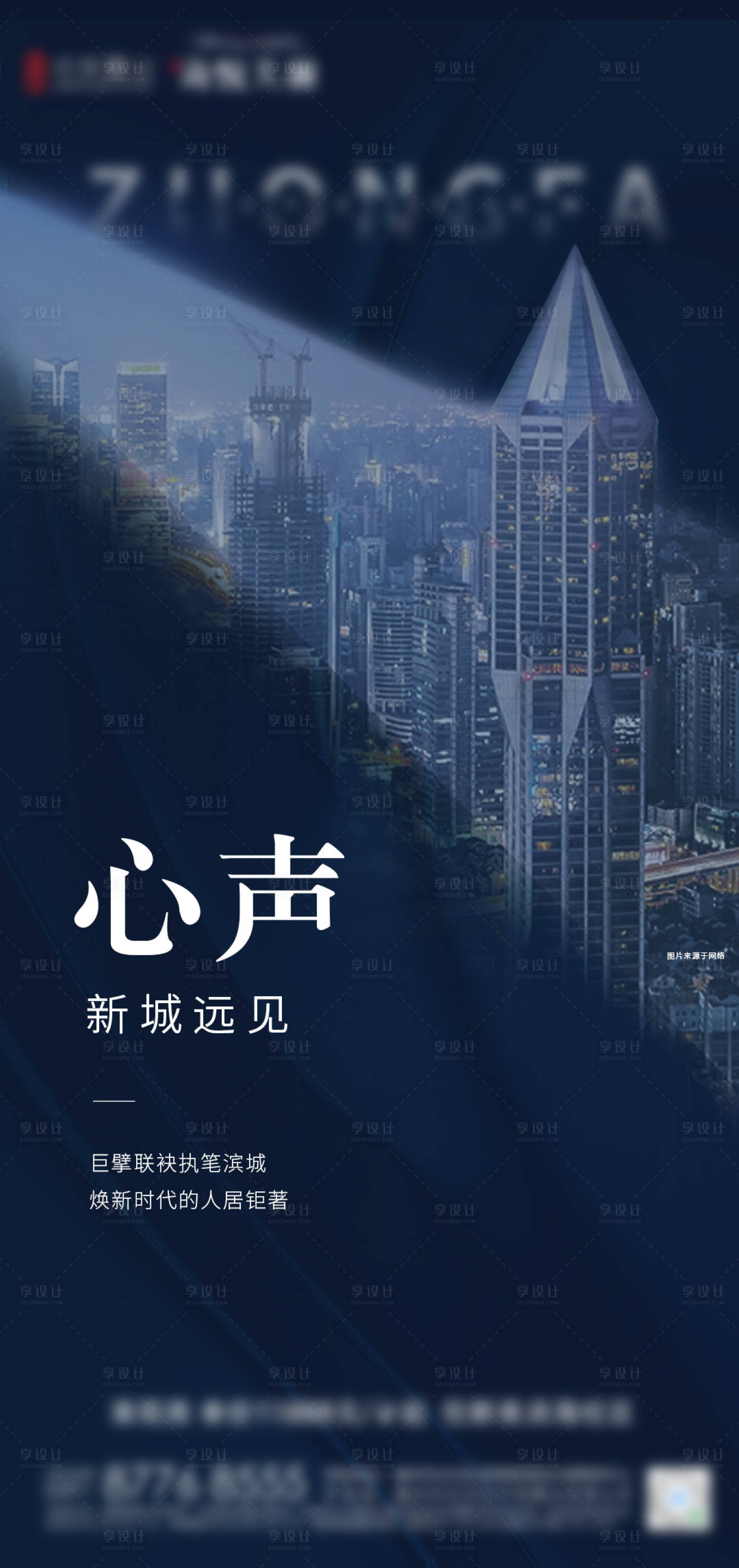 源文件下載【享設計】搜索編號：23660005333151503【地產城市心聲海報】