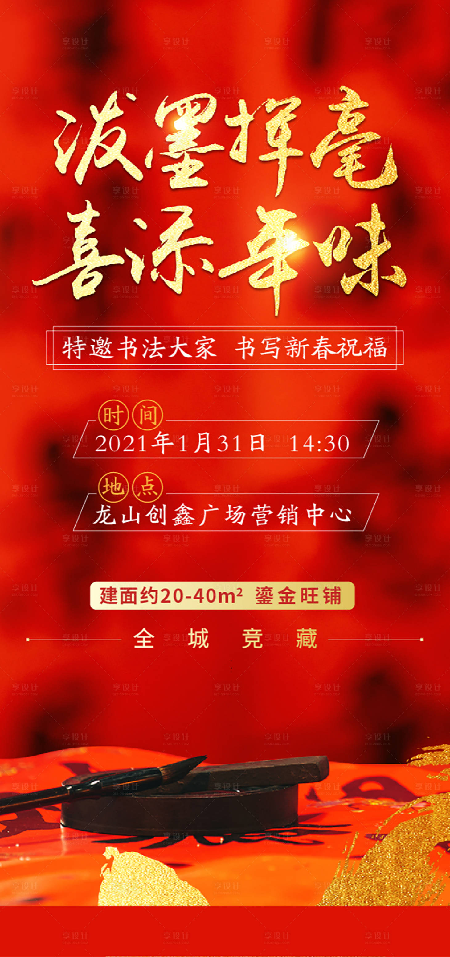 源文件下載【寫春聯(lián)活動(dòng)】編號(hào)：41130005124631004