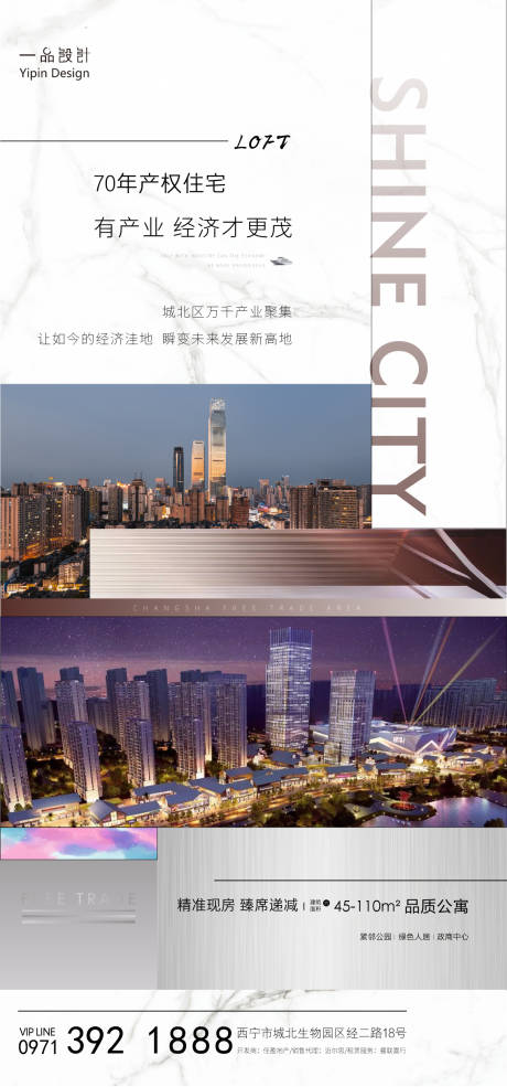 LOFT公寓价值点海报