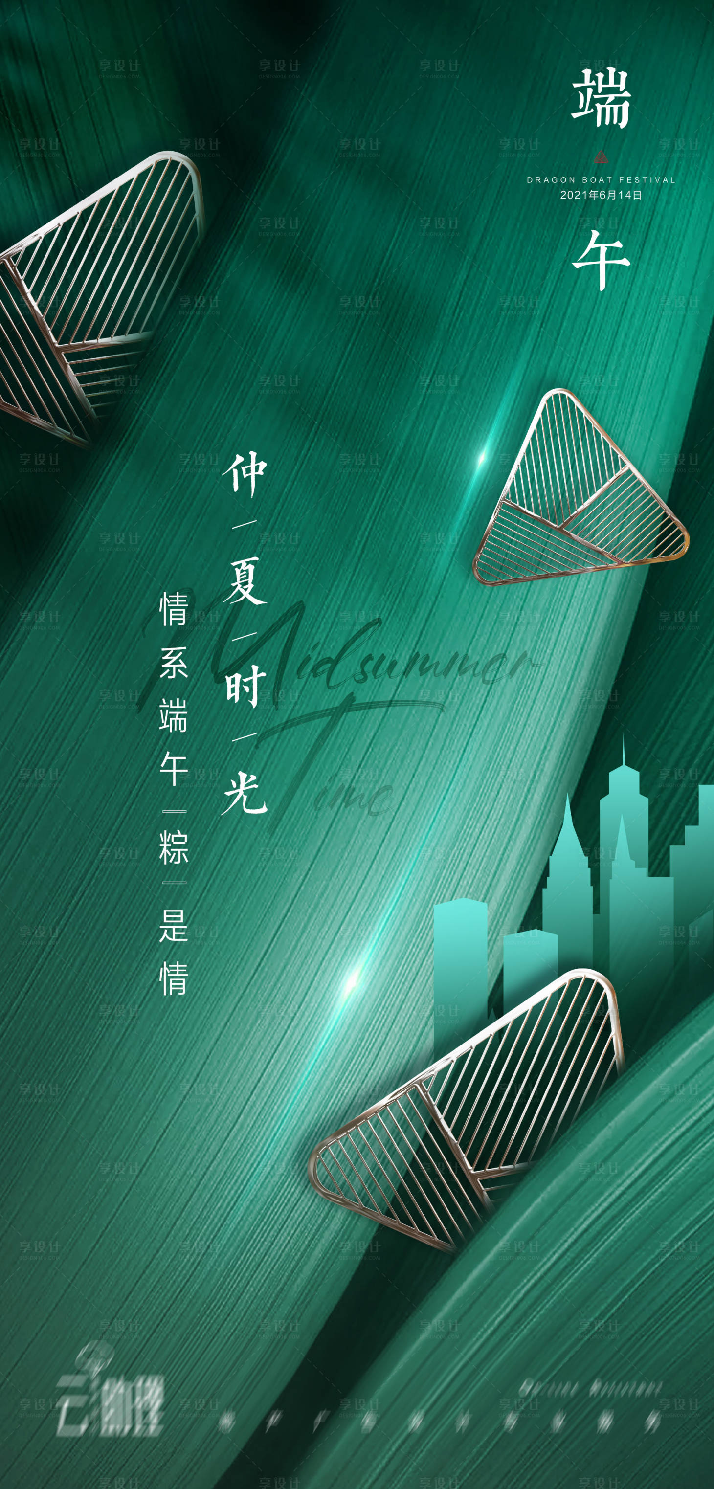 源文件下载【享设计】搜索编号：93810005016656379【端午节现代风海报】