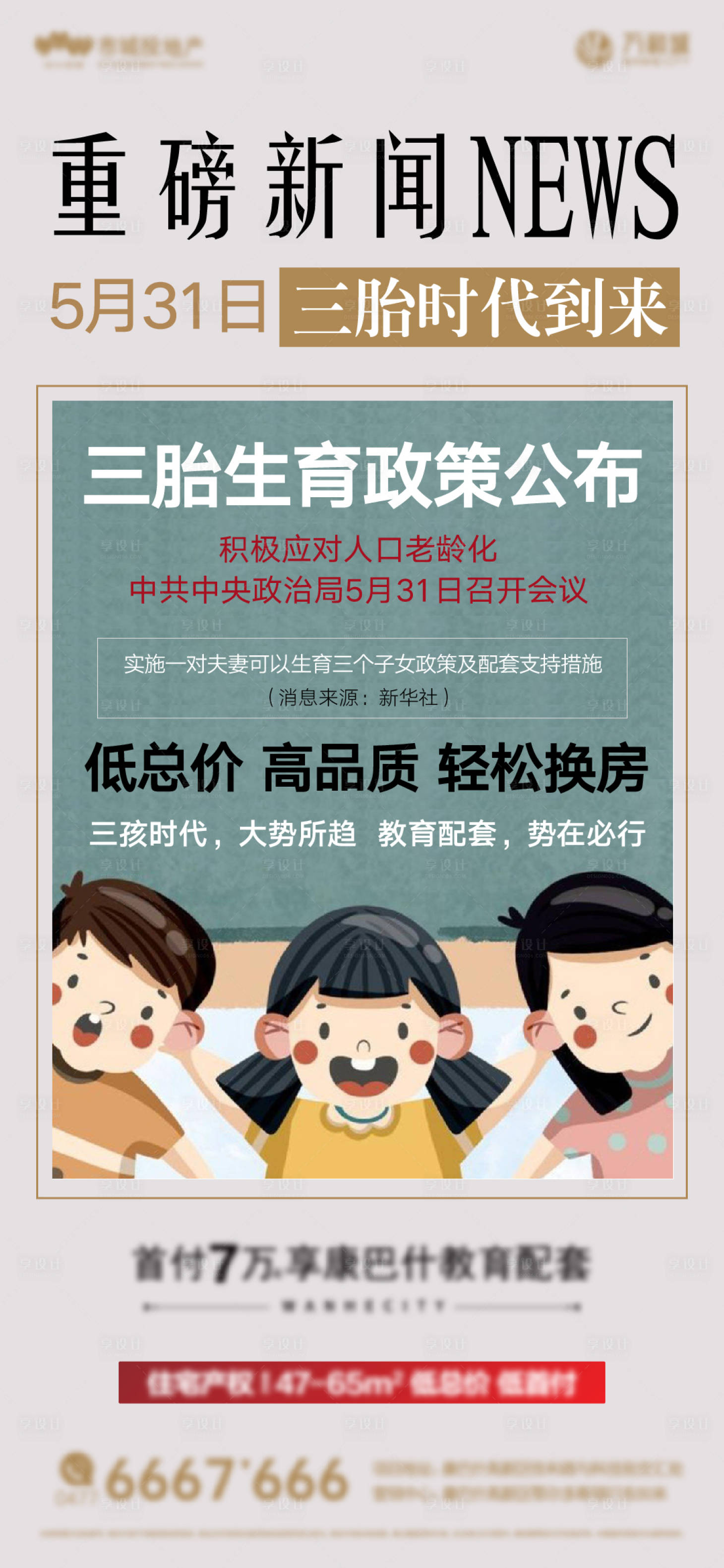 源文件下載【享設計】搜索編號：96020004974476981【重磅新聞  】
