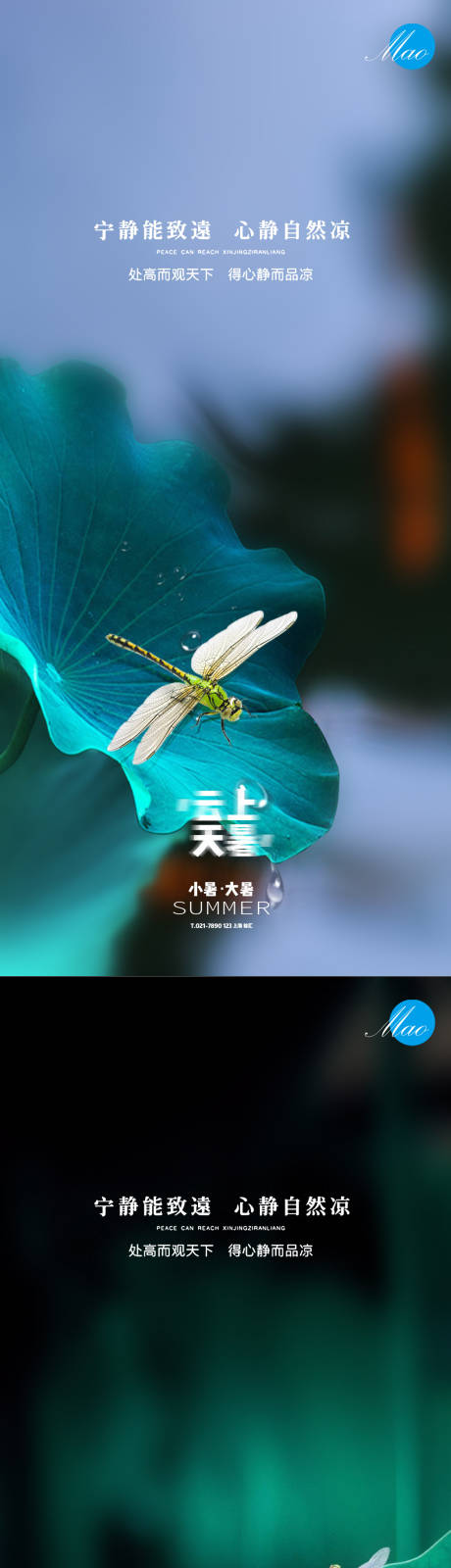 源文件下载【小暑大暑节气系列海报】编号：14080005324205225