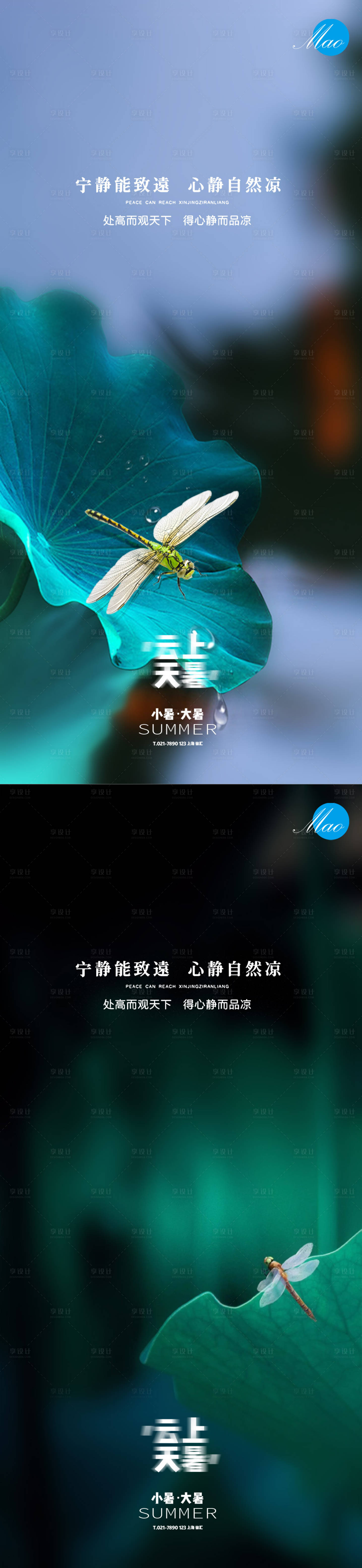 源文件下载【小暑大暑节气系列海报】编号：14080005324205225