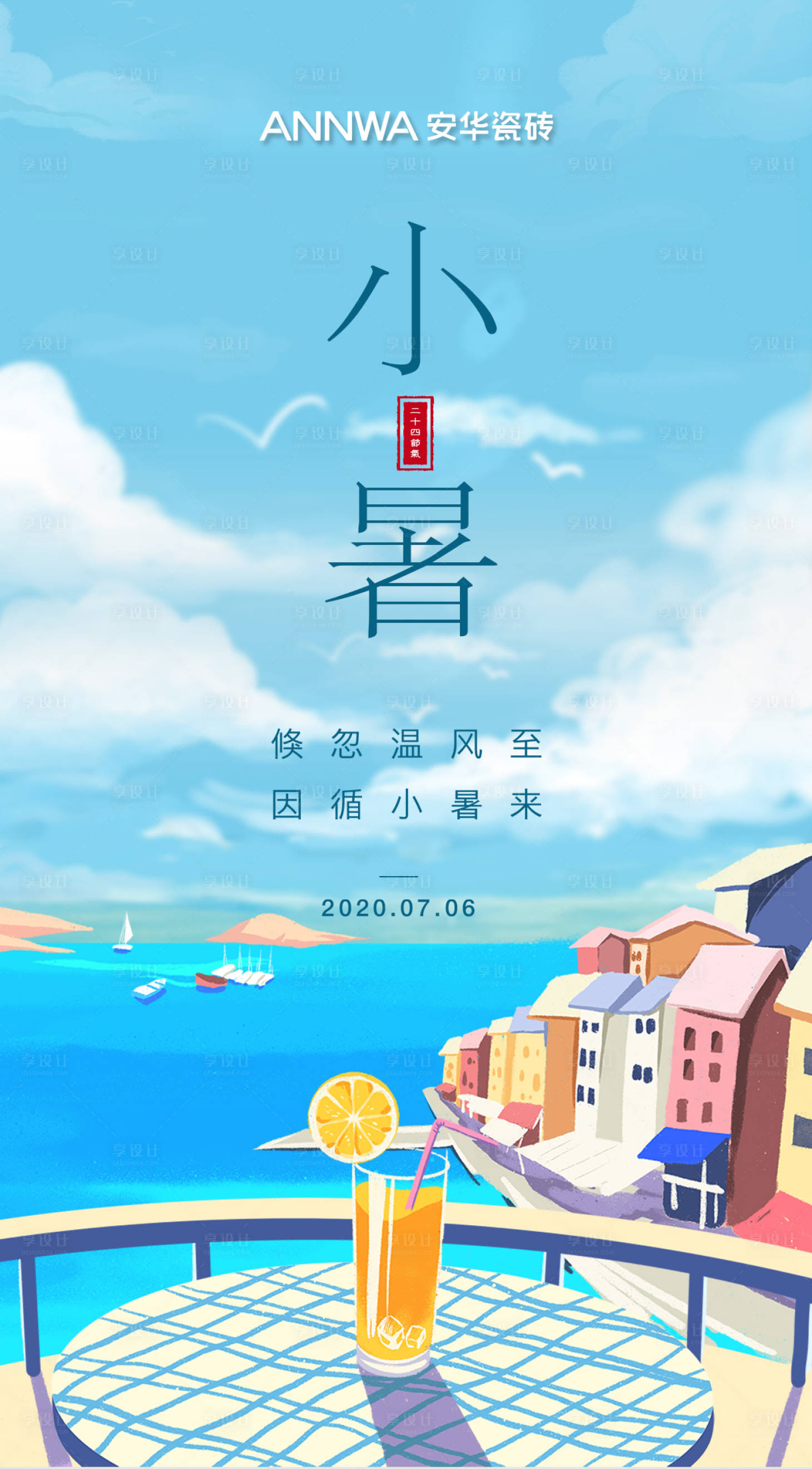 源文件下载【享设计】搜索编号：52840004980221553【时尚中国24节气小暑】