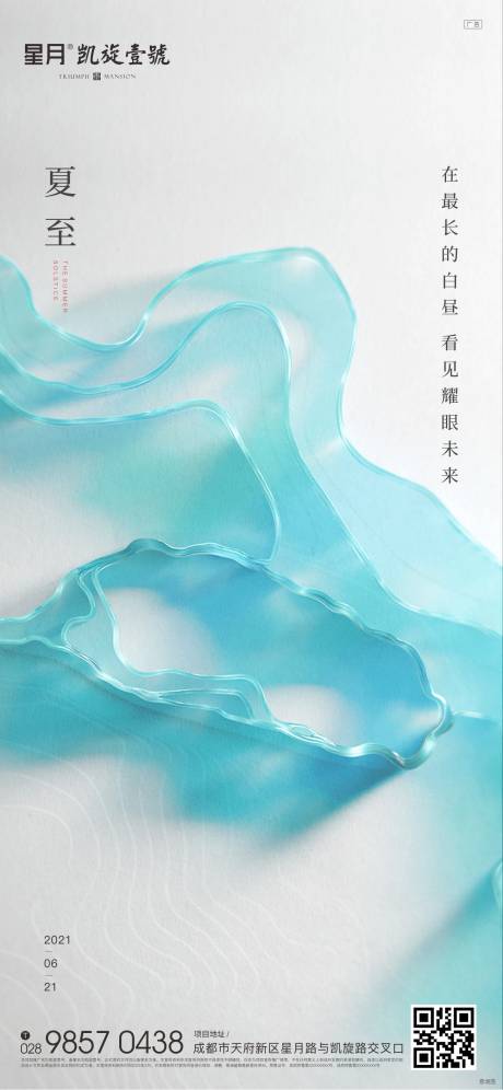 源文件下載【享設計】搜索編號：13490005149053292【夏至節氣海報】