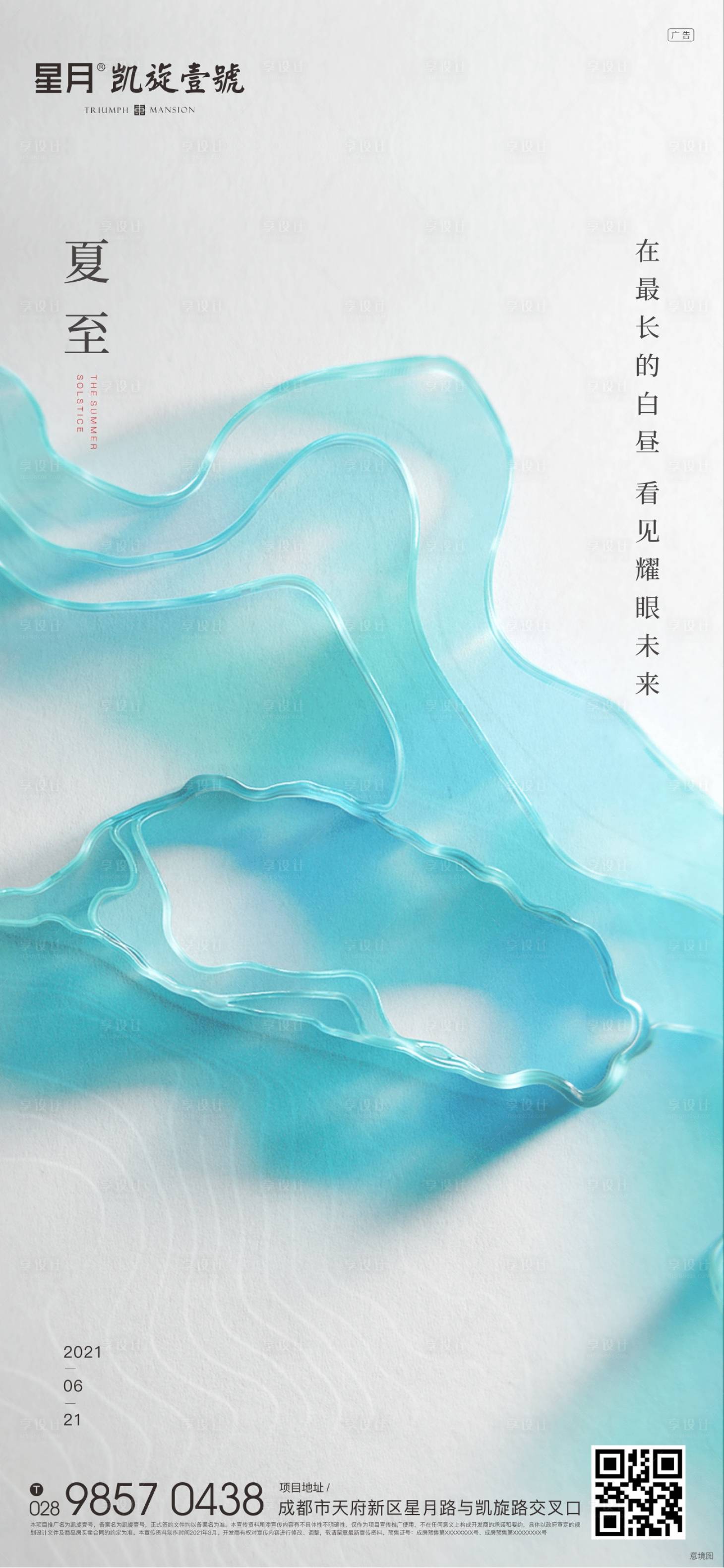 源文件下載【享設計】搜索編號：13490005149053292【夏至節氣海報】