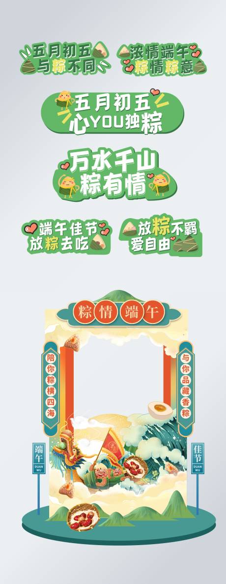 源文件下载【端午节手举牌拍照框】编号：26880005034241604