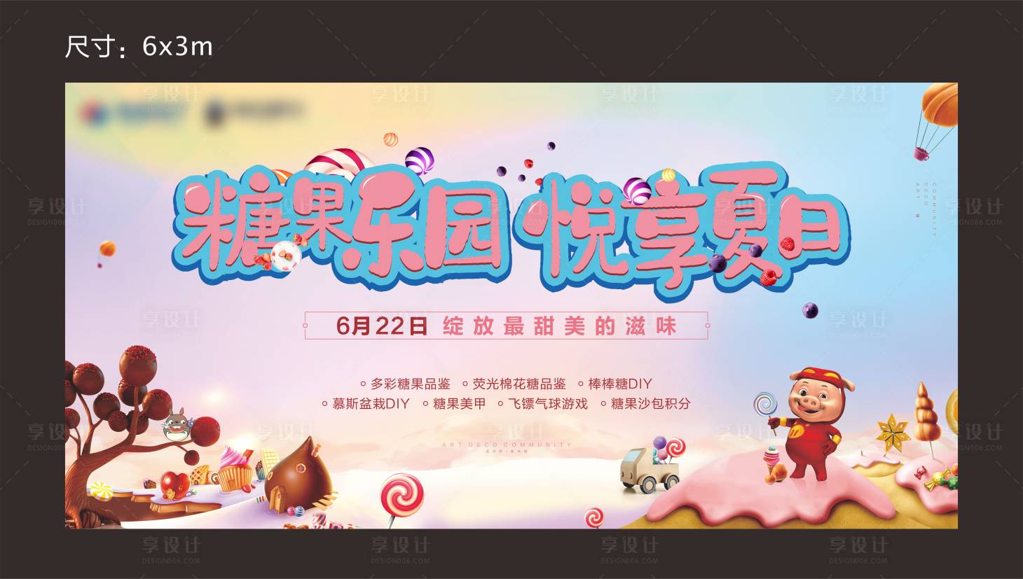 源文件下載【享設計】搜索編號：29560005206261277【糖果王國暖場活動主畫面】