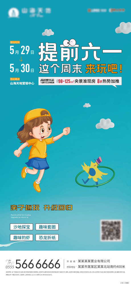 源文件下載【享設計】搜索編號：56870005073974930【地產幸運套圈圈暖場活動單圖】