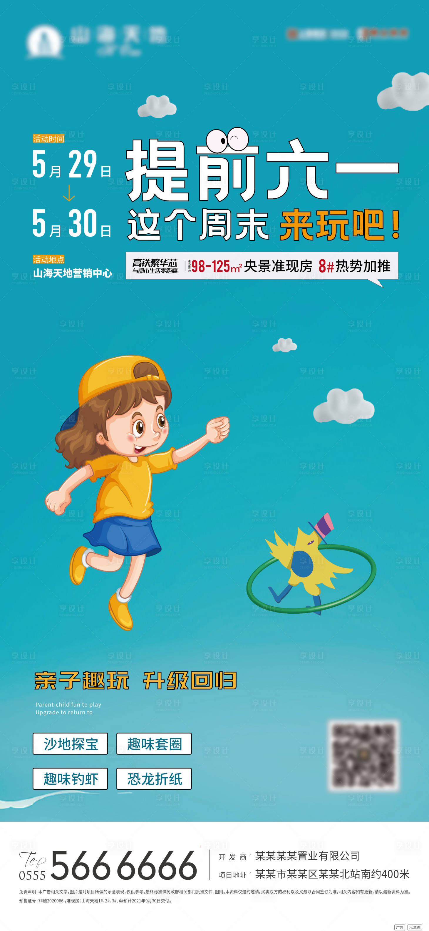 源文件下載【享設計】搜索編號：56870005073974930【地產幸運套圈圈暖場活動單圖】
