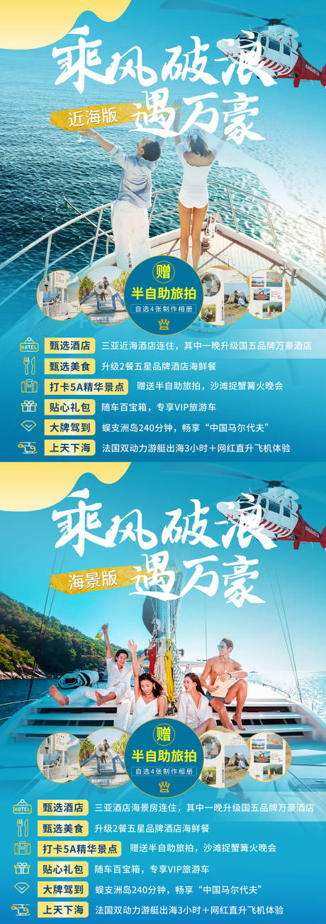 源文件下载【乘风破浪遇万豪海南海报】编号：57730004998308192