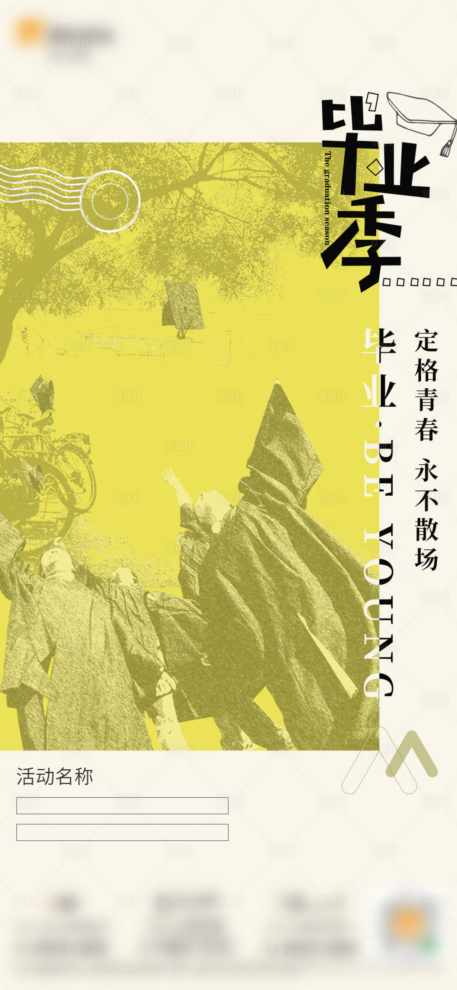 源文件下载【享设计】搜索编号：52730005087779253【毕业季】