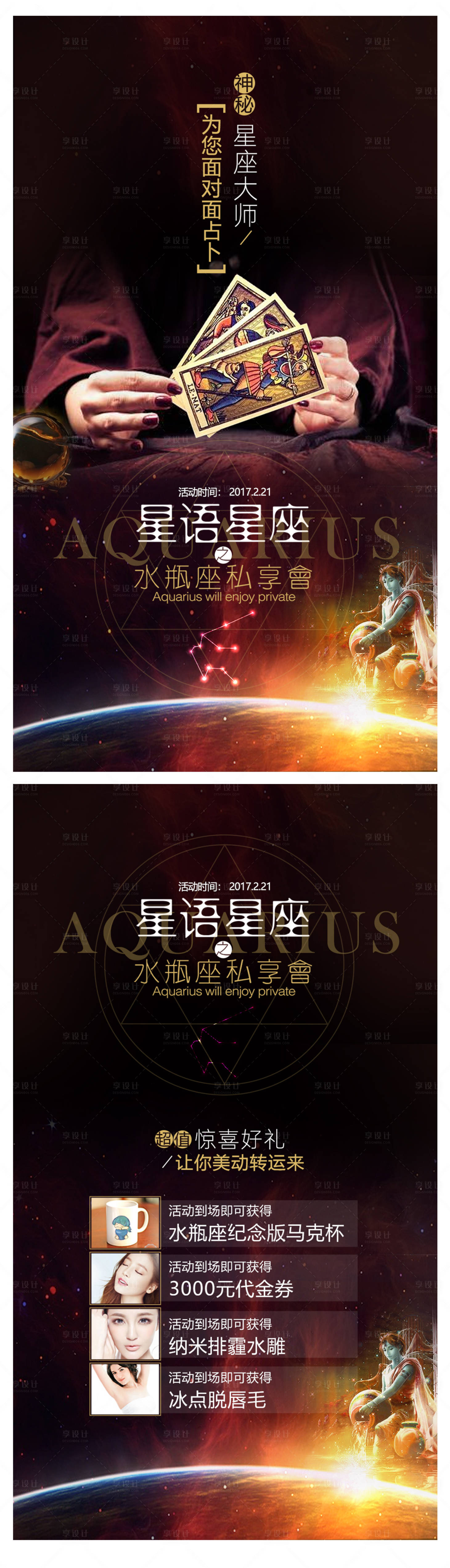 源文件下载【享设计】搜索编号：14060005301309412【水瓶座塔罗牌活动微信海报】
