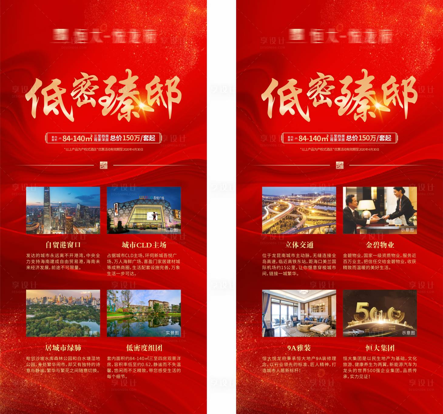 源文件下载【享设计】搜索编号：28220005182243417【地产低密价值点系列海报】
