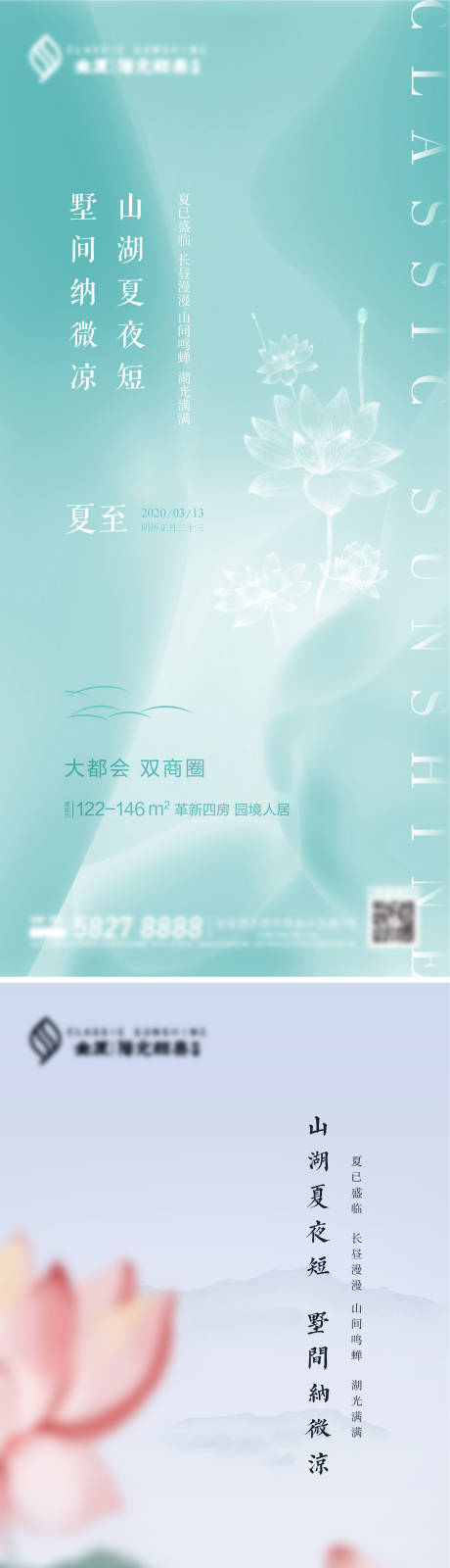 源文件下载【质感创意夏至节日刷屏稿】编号：17610004999192739
