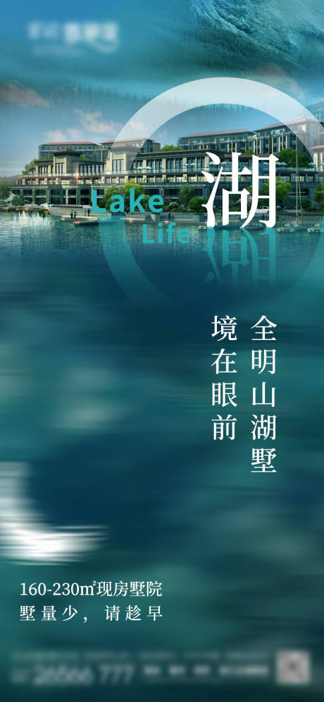 源文件下載【享設計】搜索編號：59010005064939094【湖景價值點海報】