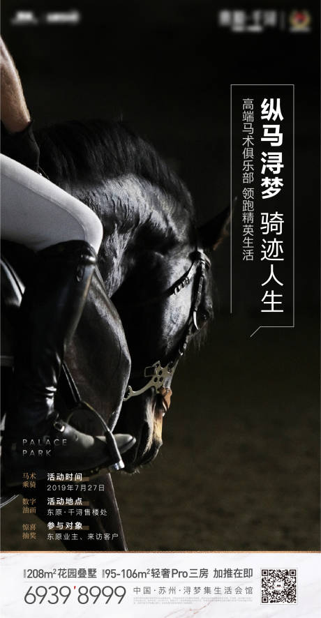 源文件下載【地產馬術活動】編號：90440005262236641