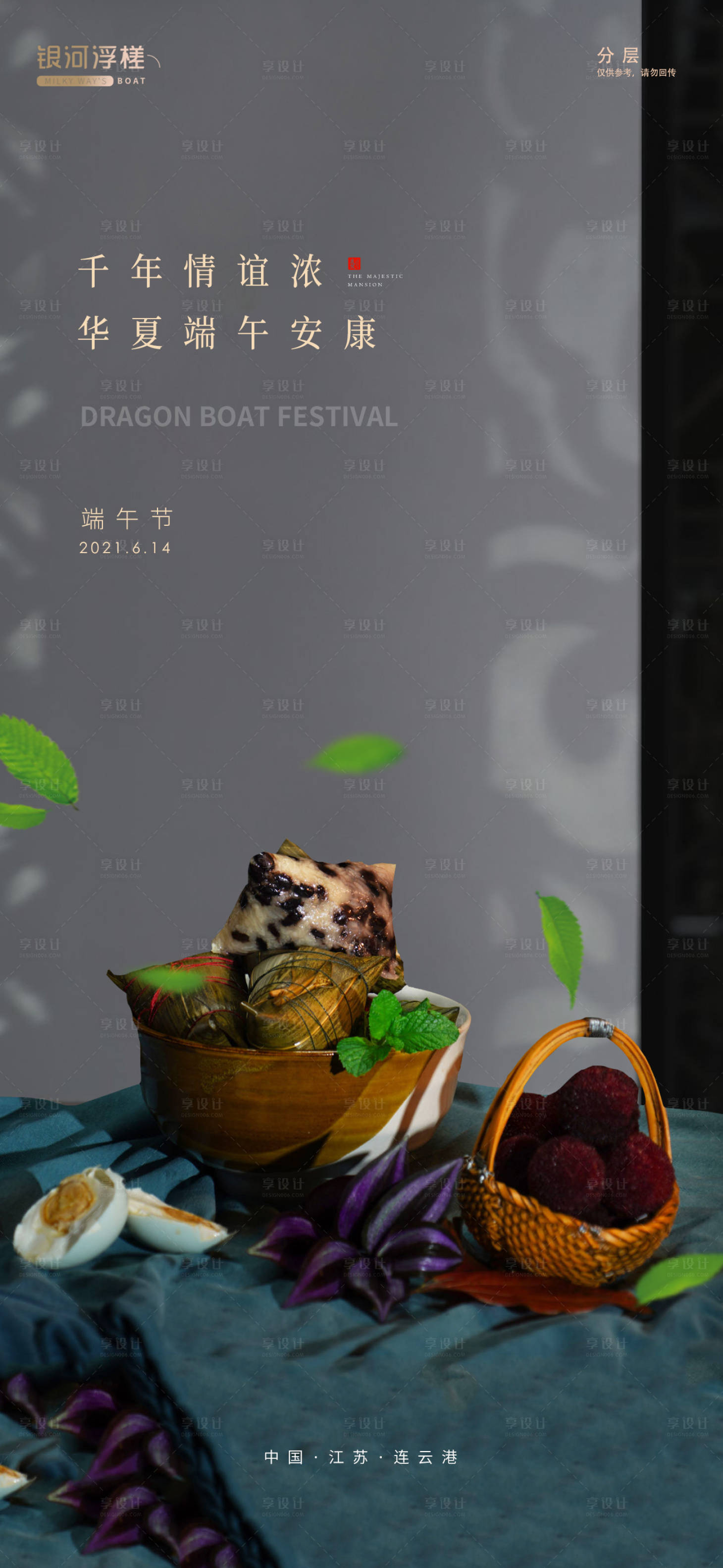 源文件下载【享设计】搜索编号：88680005040998872【房地产端午节海报】