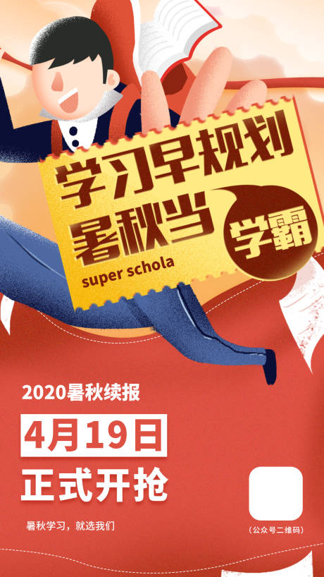 源文件下载【暑假海报  】编号：26690005084365186