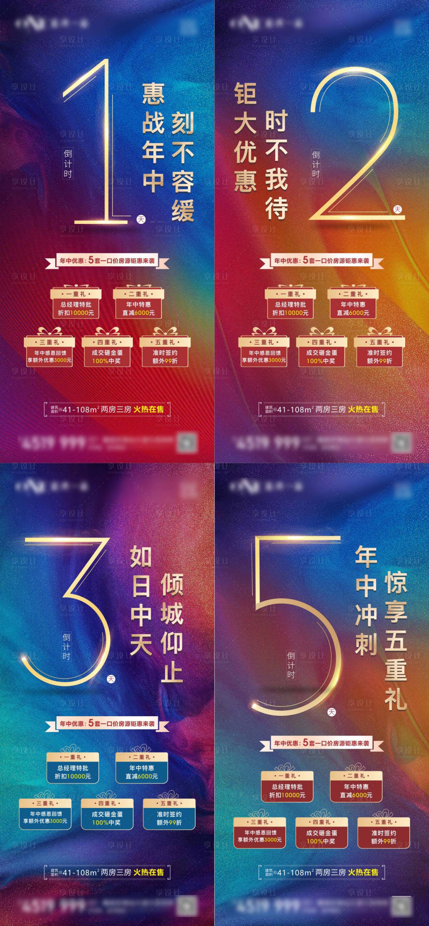 源文件下载【地产年终冲刺倒计时】编号：85610005367461776