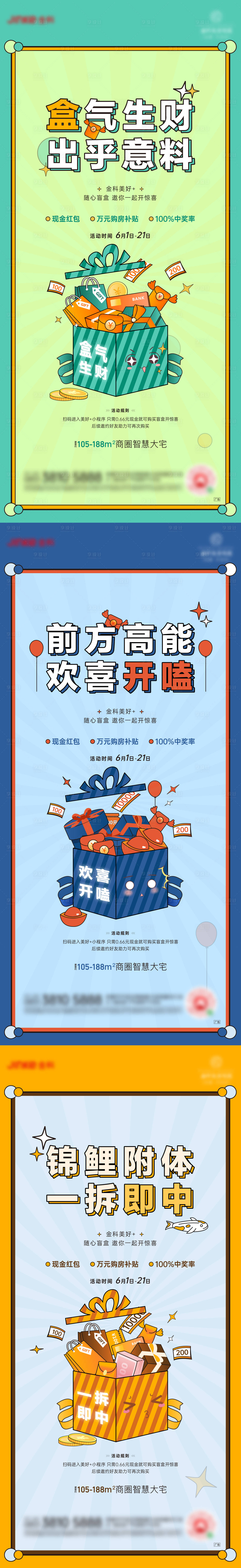 源文件下载【享设计】搜索编号：29790005065346178【盲盒系列海报】