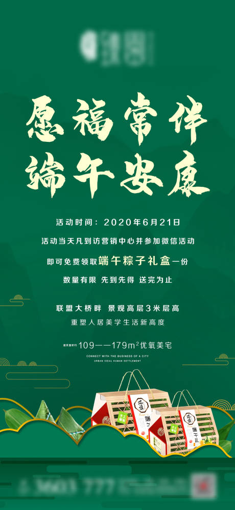 源文件下载【地产端午节活动微信】编号：20210607162107794