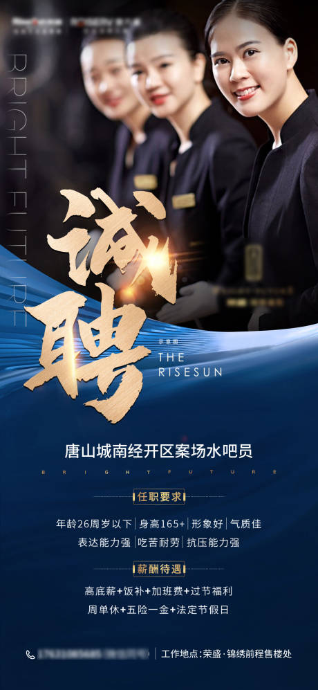 源文件下载【物业招聘微信海报】编号：73310005246673143