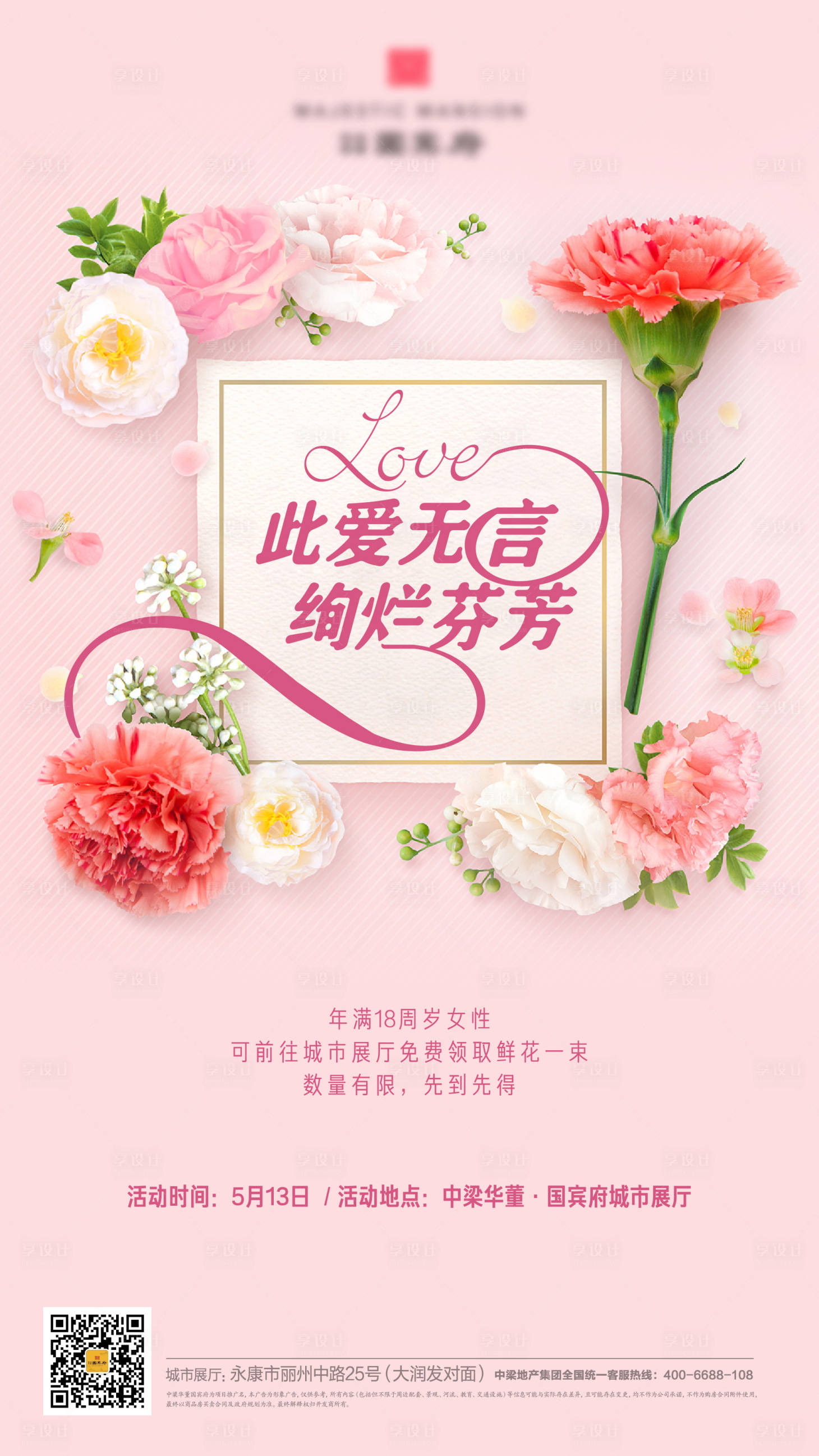 源文件下载【母亲节康乃馨微信海报】编号：58250005338679194